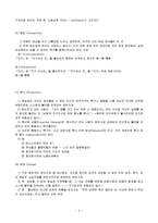 정신건강론 - 여러 종류의 방어기제 중 자신이 주로 사용하는 방어기제에 대하여 구체적인 사례를 통하여 설명-5