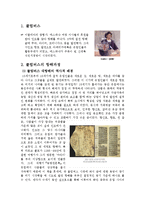 콜럼버스 항해에 관해-1