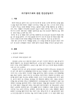 [인간행동과사회환경] 자기방어기제와 관련 연산군일대기-1