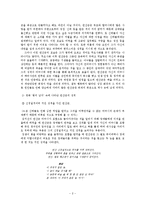 [인간행동과사회환경] 자기방어기제와 관련 연산군일대기-2