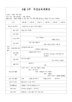 영유아교육과정 - 월간계획안[만3세]-2
