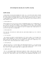 [보육과정] 레지오에밀리아 접근법 VS 프로젝트 접근법-1