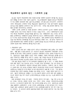 [청소년복지론] 학교폭력의 실태와 원인 - 사회학적 고찰-1