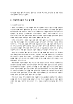 [아동복지론] 가정위탁사업.-3