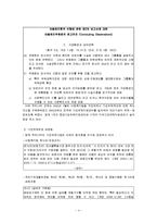 [아동복지론] 가정위탁사업.-4