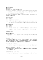 [아동복지론] 가정위탁사업.-14