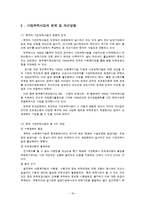 [아동복지론] 가정위탁사업.-16