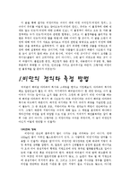 [영양과 질병예방] 비만에 관해서-2