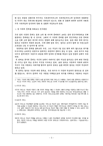 사회복지적 관점으로 영화 \`아이엠샘\`을 보고-5
