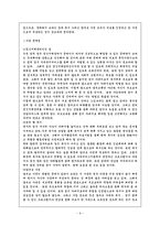 사회복지적 관점으로 영화 \`아이엠샘\`을 보고-6