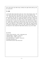 사회복지적 관점으로 영화 \`아이엠샘\`을 보고-10