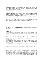[정신건강론] 아동기 정신장애와 정신지체-10
