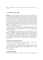 [정신건강론] 아동기 정신장애와 정신지체-19