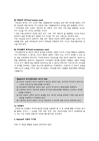 [인간행동과 사회환경]인본주의 이론에 관해-3