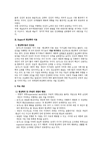 [인간행동과 사회환경]인본주의 이론에 관해-4
