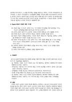 [인간행동과 사회환경]인본주의 이론에 관해-7