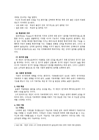 [가족복지론] 보웬의 다세대 가족치료-4