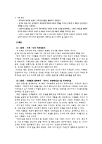 [가족복지론] 보웬의 다세대 가족치료-9