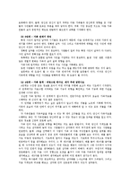 [가족복지론] 보웬의 다세대 가족치료-10