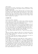[보육과정] 부모교육의 중요성과 영아기, 유아기의 부모의 역할-2