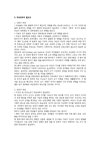 [보육과정] 부모교육의 중요성과 영아기, 유아기의 부모의 역할-3