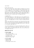 [보육과정] 부모교육의 중요성과 영아기, 유아기의 부모의 역할-8