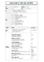 보육과정 - 연간. 월간. 주간. 일일계획안-4