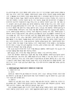 [사회복지실천기술론] 사회복지실천기술의 이해와 사회복지사의 기본자세에 대해-2