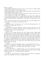 [사회복지실천기술론] 사회복지실천기술의 이해와 사회복지사의 기본자세에 대해-3