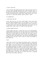 사회체제와 사회 생물학적 측면에서 한국의 특징, 문제점-2