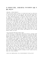 성 정체성의 혼란 - 트랜스젠더를 대상으로-1