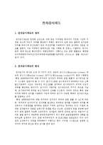 [범죄와 인권] 전자감시제도-1