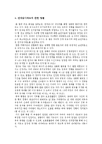 [범죄와 인권] 전자감시제도-3