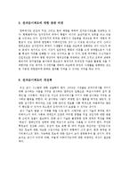 [범죄와 인권] 전자감시제도-4
