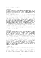 [가족복지론] 아동의 학대문제가 우리사회에 미치는 영향-4