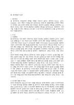[가족복지론] 아동의 학대문제가 우리사회에 미치는 영향-7