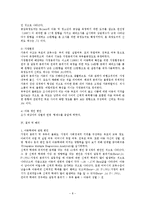 [가족복지론] 아동의 학대문제가 우리사회에 미치는 영향-8