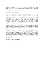 [가족복지론] 아동의 학대문제가 우리사회에 미치는 영향-10