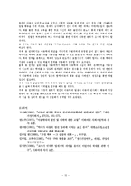 [가족복지론] 아동의 학대문제가 우리사회에 미치는 영향-15