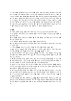 [사회과학] 창의성 증진 및 저해 교수 학습방안에 대한 개인사례연구-3