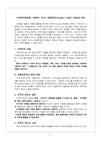 [사회복지행정론] 사회복지 서비스 교환권제도(Voucher) 도입의 가능성과 과제-1