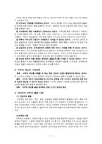 [사회복지행정론] 사회복지 서비스 교환권제도(Voucher) 도입의 가능성과 과제-3