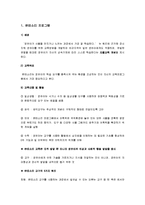 [보육과정] 보육모델[프로그램]과 보육과정 요약 정리-2