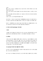 [보육과정] 보육모델[프로그램]과 보육과정 요약 정리-3