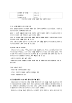 우리나라 사회복지 발달사-9