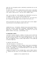 우리나라 사회복지 발달사-12