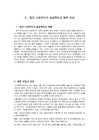 우리나라 사회복지 발달사-15