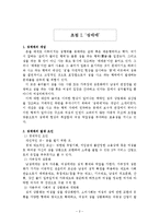 [현대사회와 여성학] 성매매 피해여성[성매매 보고서]-2