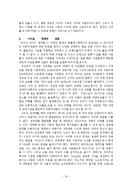 [현대사회와 여성학] 성매매 피해여성[성매매 보고서]-18