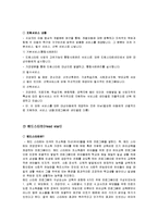 우리나라의 아동복지정책 중 빈곤아동을 위한 드림스타트]와 미국에서 추진되었던 헤드스타트가 있다. 두 가지 정책을 비교해서 공통점을 서술-2